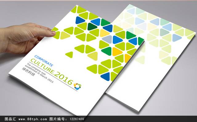 绿色环保几何画册封面设计