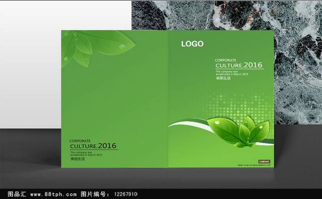 现代创意绿色环保画册封面