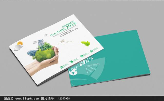 淡雅绿色环保企业封面