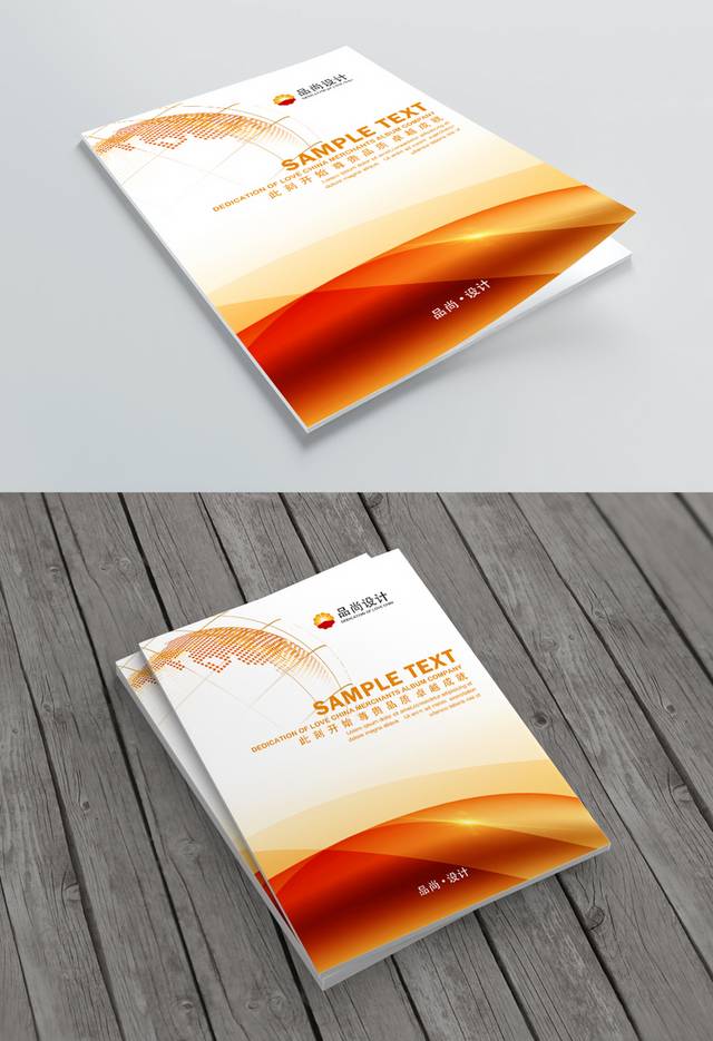 橙色绚丽企业画册封面