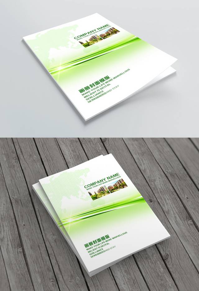 清新绿色动感标书封面设计