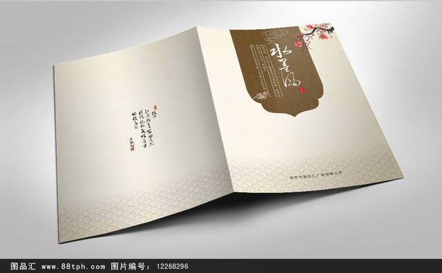 中式高档古典画册封面