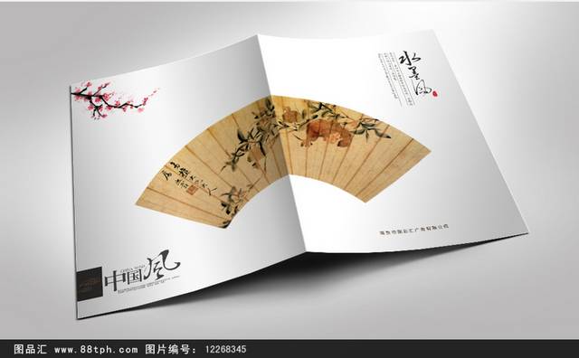 中式简约宣传册封面
