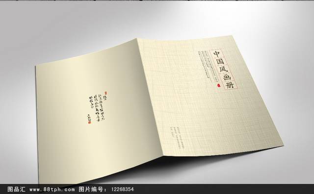 中国风画册封面模板