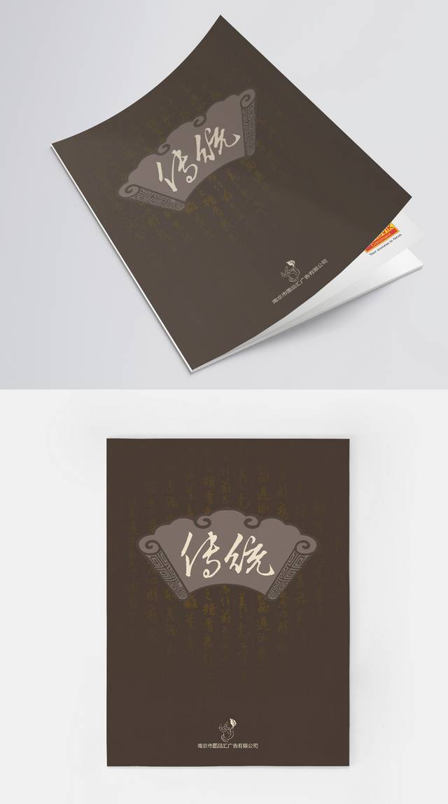 中国风传统文化画册封面设计