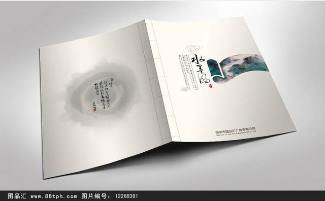 中国传统水墨画册封面