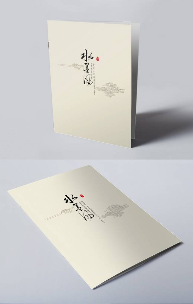 中国文化水墨古典画册封面
