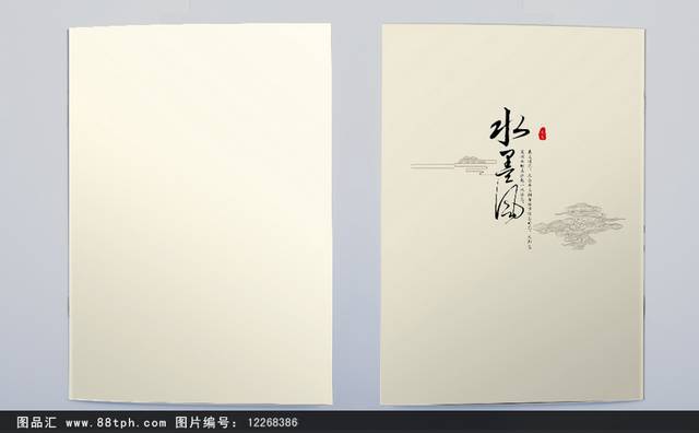 中国文化水墨古典画册封面