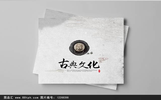 中国风水墨古典画册封面设计
