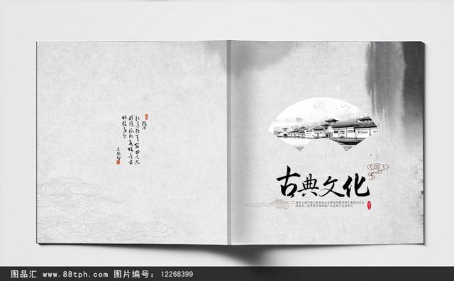 中国元素古典文化封面设计
