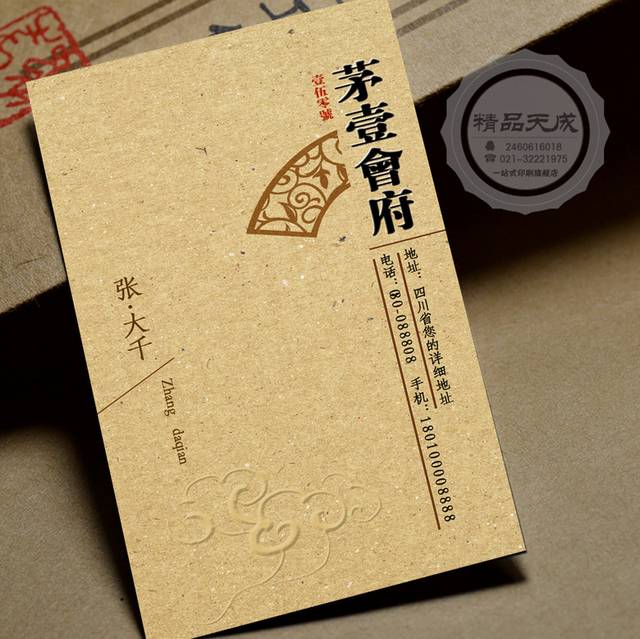 中国风怀旧复古高档名片