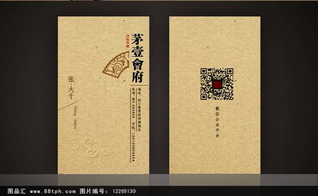 中国风怀旧复古高档名片
