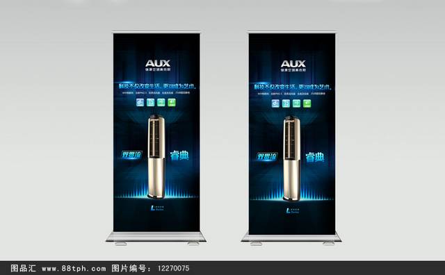 黑色简约奢华科技展架模板