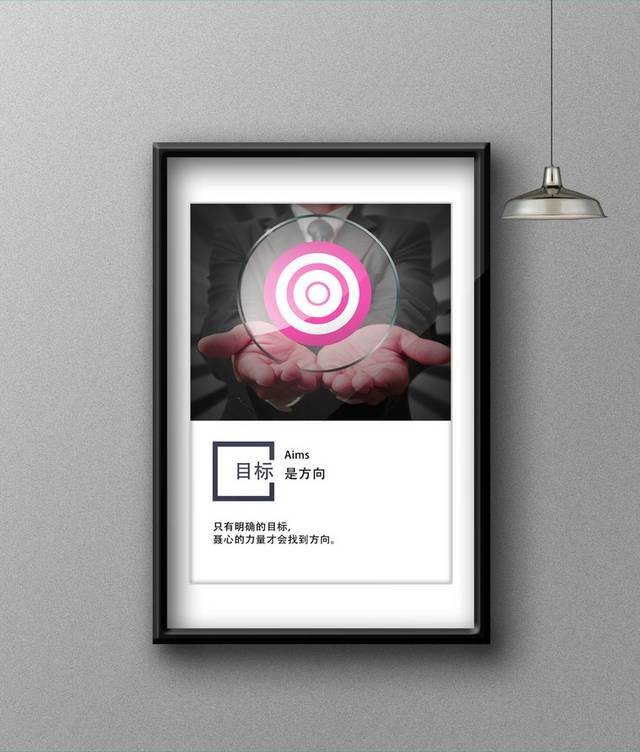 公司文化展板之目标篇