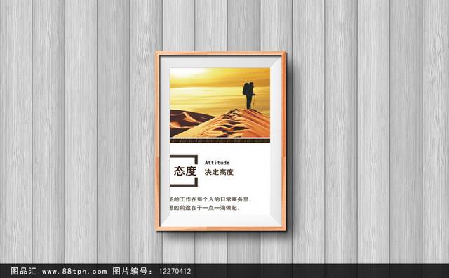 企业文化态度决定高度励志挂画