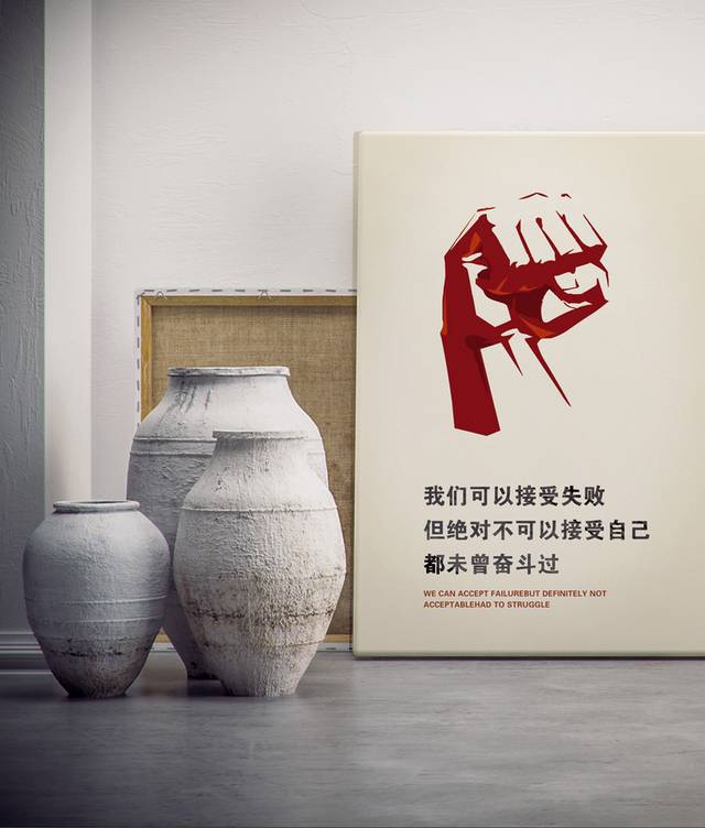 企业文化精神励志展板