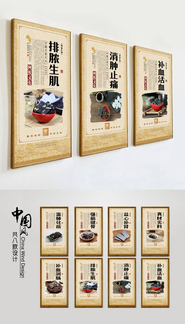 中式古典高档阿胶海报宣传展板