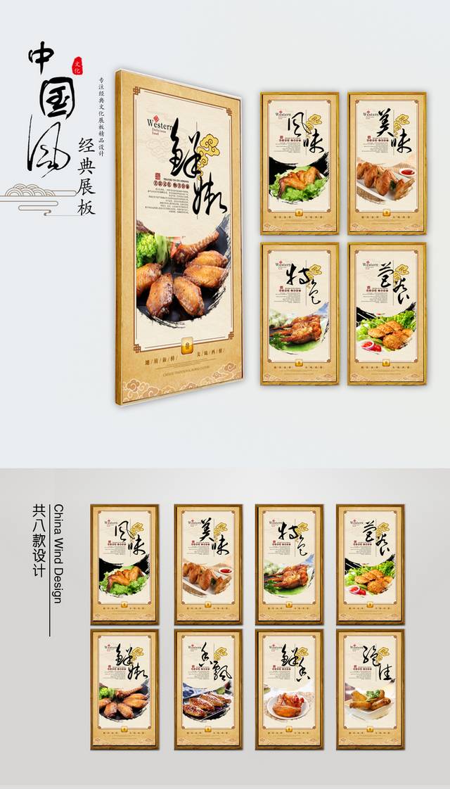 中式美味烤翅海报