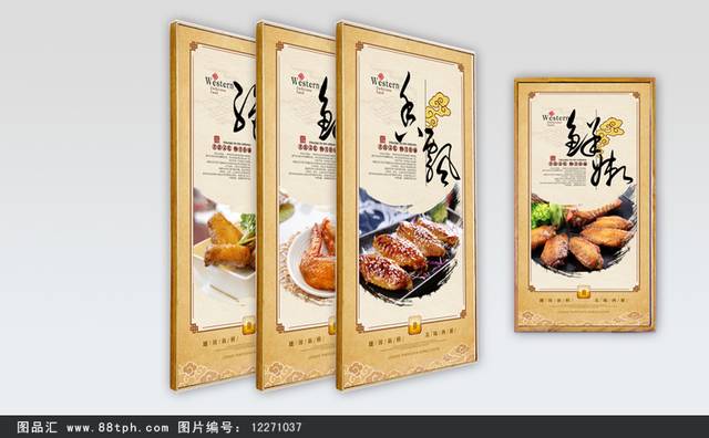中式美味烤翅海报
