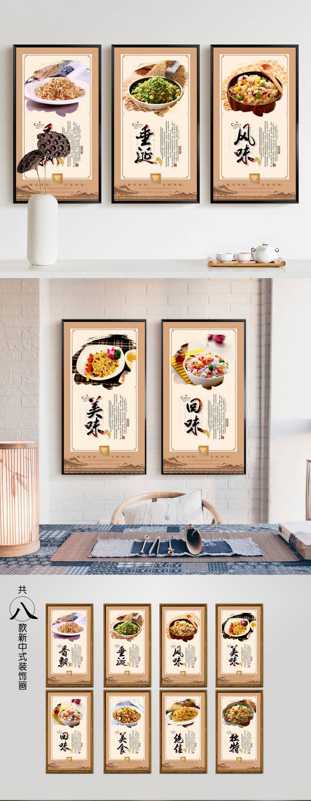 新中式风味炒饭海报宣传展板