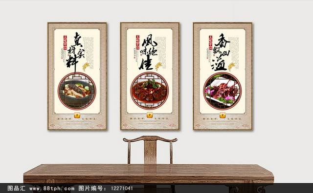 中式美味川菜文化展板