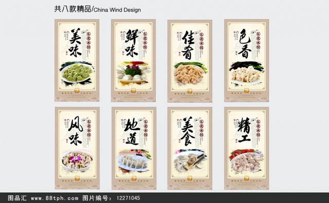 古典美味水饺文化宣传海报展板