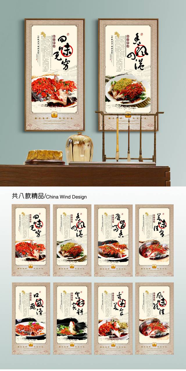 中式美味剁椒鱼头宣传海报展板