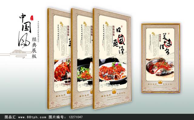 中式美味剁椒鱼头宣传海报展板