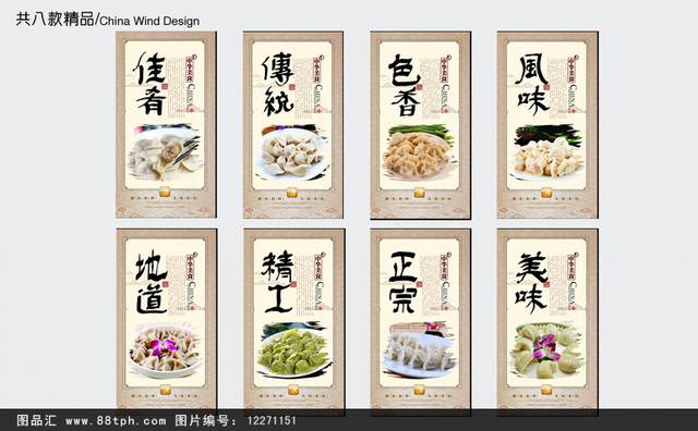 中华美食水饺海报宣传展板