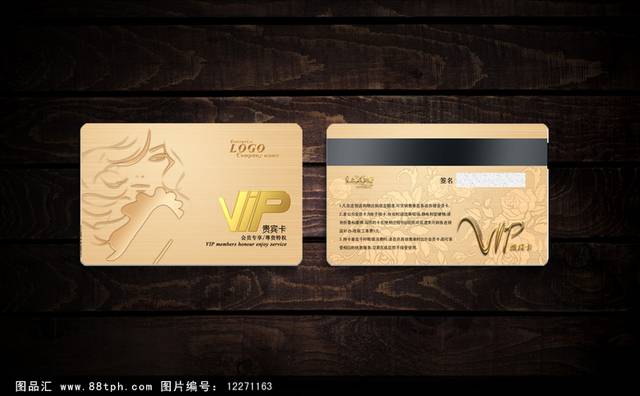 高档花纹VIP金卡