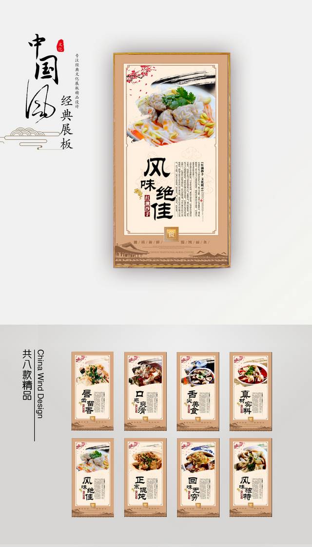 中国风经典美味红油抄手海报宣传展板