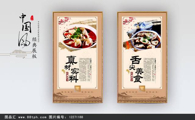 中国风经典美味红油抄手海报宣传展板