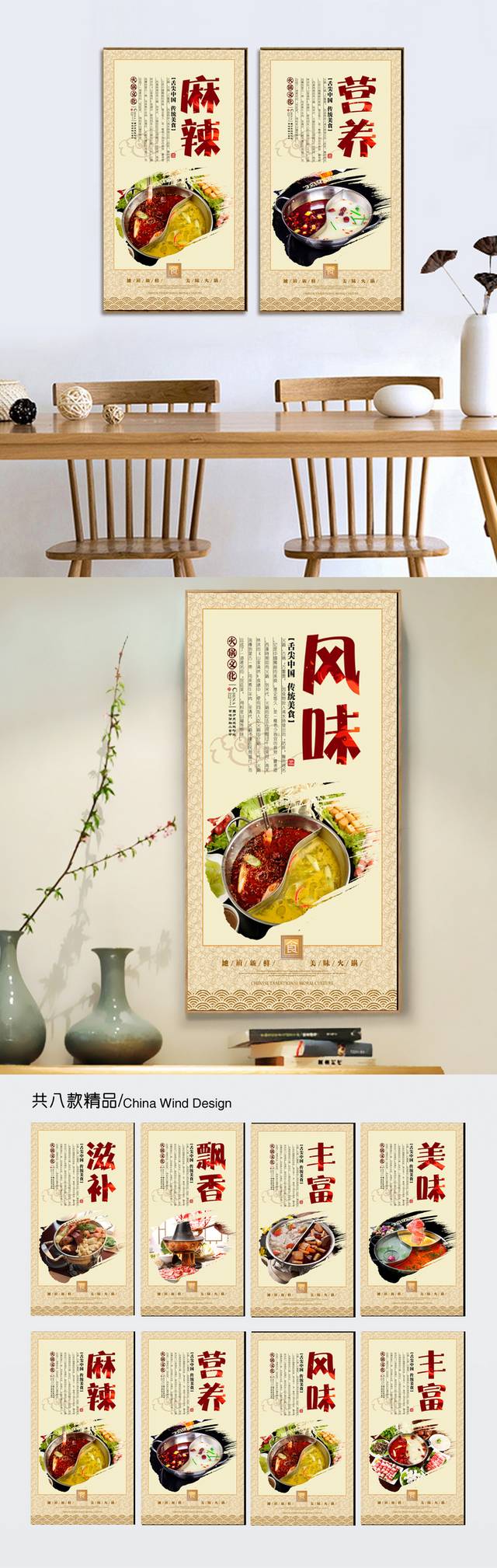 中式古典美味营养火锅文化宣传展板