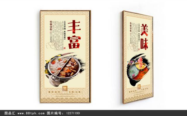 中式古典美味营养火锅文化宣传展板
