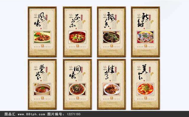 中式风味美食口水鱼宣传展板