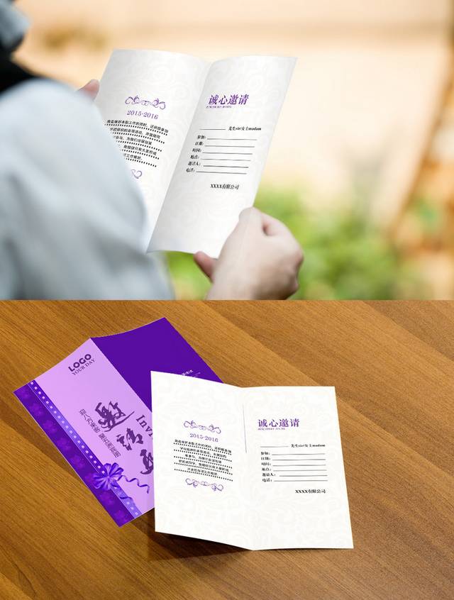 紫色大气商务邀请函