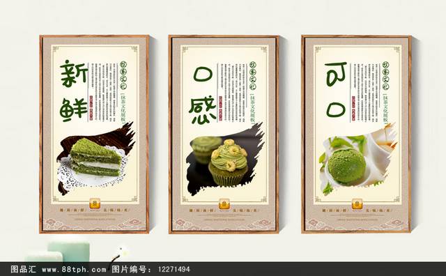 中式古典抹茶文化展板宣传海报