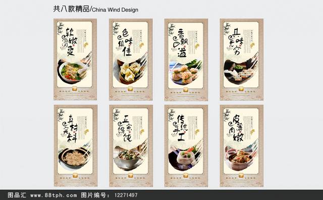 美味特色小吃千里香馄饨文化展板宣传海报