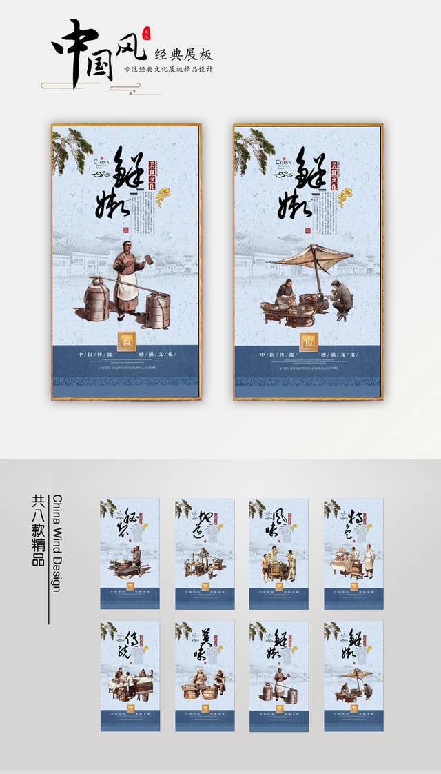 中国风砂锅海报