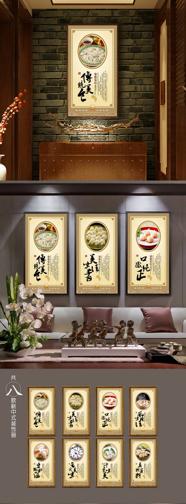 中式古典水饺展板宣传海报