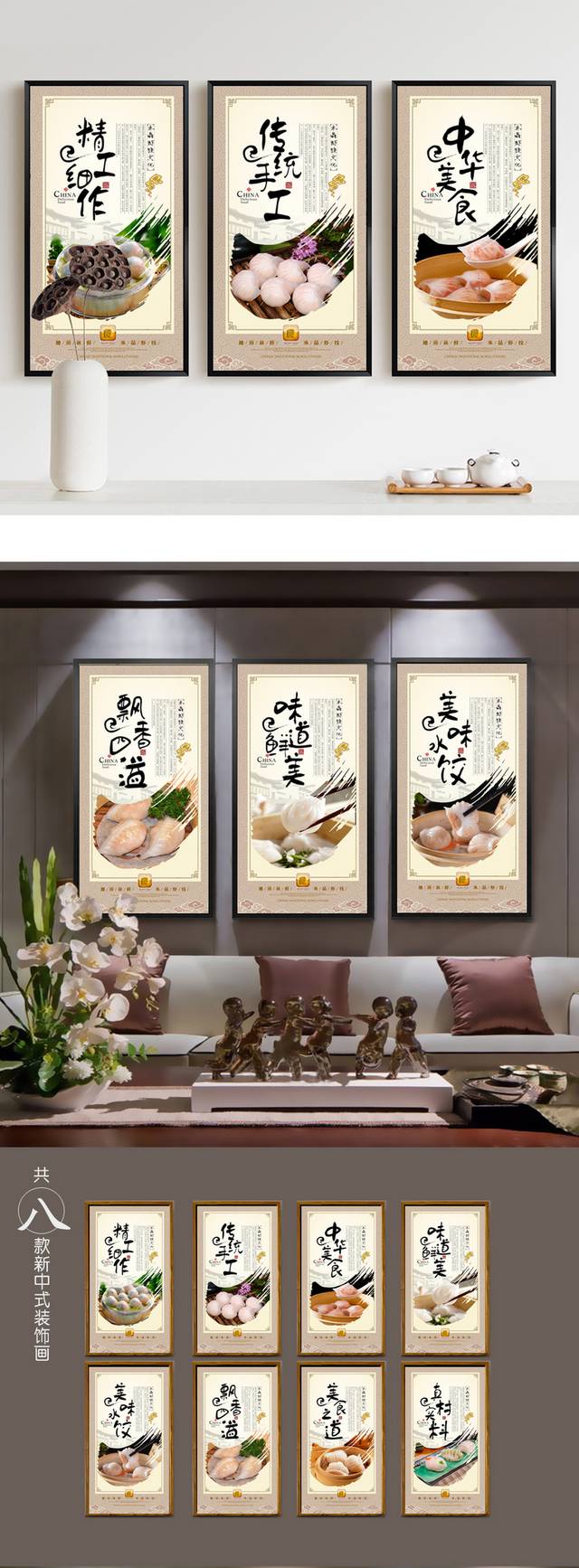 舌尖上的美食水晶虾饺宣传展板