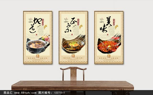 重庆火锅文化展板宣传海报
