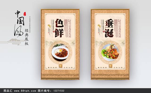经典中国风特色盖浇饭展板宣传海报