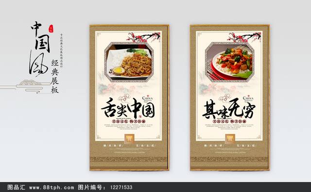 中国风特色盖浇饭海报宣传