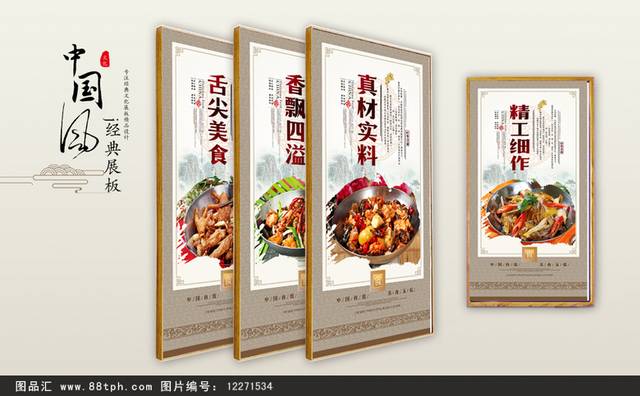 经典美食干锅鸡文化展板设计