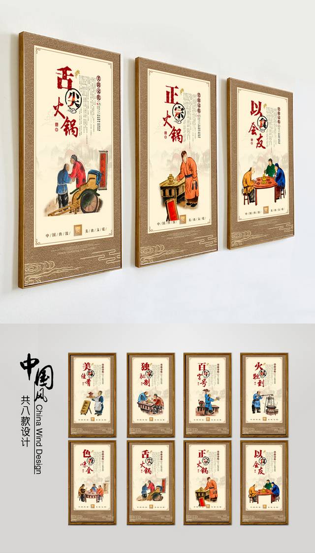 餐饮美食火锅文化展板海报