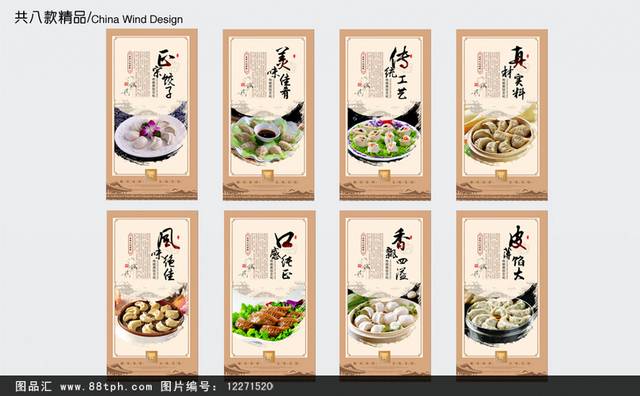 美味饺子海报设计
