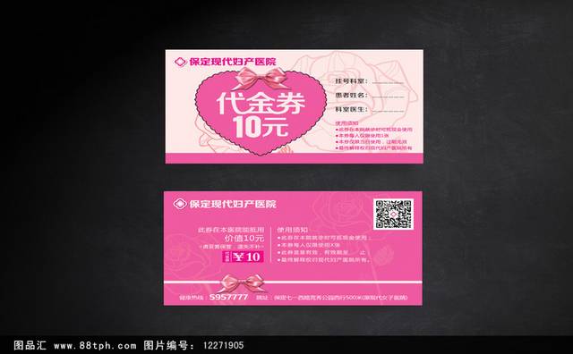 粉红爱心代金券PSD模板下载
