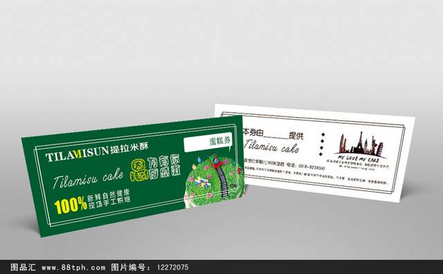 绿色简约优惠券