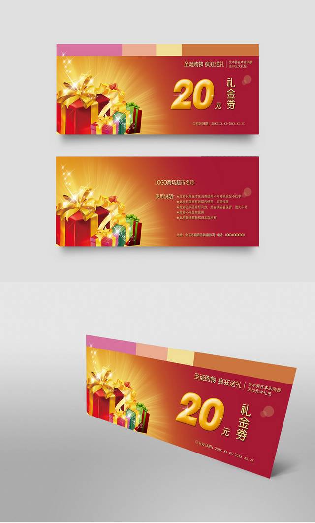 高档红色优惠券